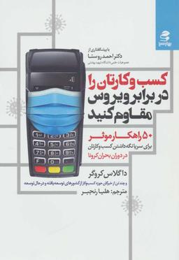 عکس کسب و کارتان را در برابر ویروس مقاوم کنید
