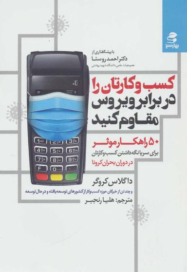 عکس کسب و کارتان را در برابر ویروس مقاوم کنید