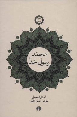 عکس محمد، رسول خدا