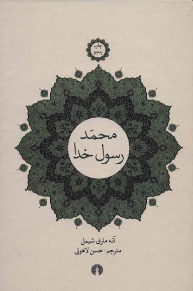 عکس محمد، رسول خدا