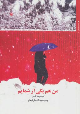 عکس من هم یکی از شمایم