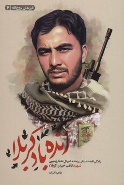 عکس زنده باد کربلا
