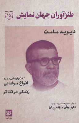 عکس انواع مرغابی و زندگی در تئاتر