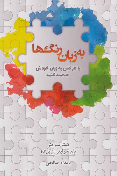 عکس به زبان رنگ‌ها