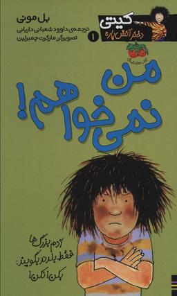 عکس من نمی‌خواهم