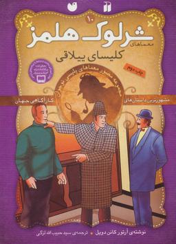 عکس شرلوک هلمز