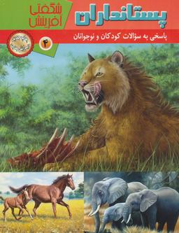 عکس پستانداران