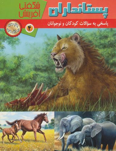 عکس پستانداران