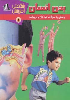 عکس بدن انسان