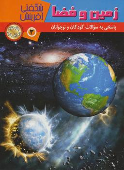 عکس زمین و فضا