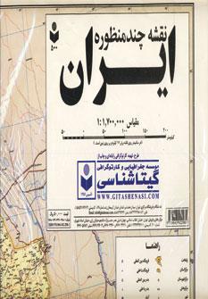 عکس نقشه چند منظوره ایران کد ۵۰۰ (گلاسه)