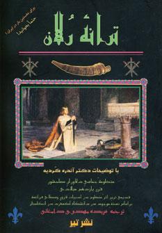 عکس ترانه رلان