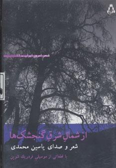 عکس از شمال شرق گنجشک‌ها