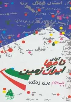 عکس آوای نامها از ایران زمین