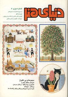 عکس دنیای هنر شماره دوزی ۴