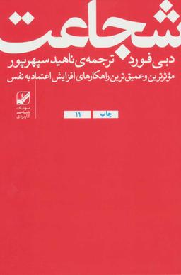 عکس شجاعت