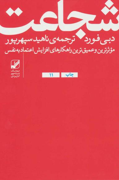 عکس شجاعت
