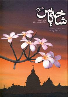 عکس شاخه یاس
