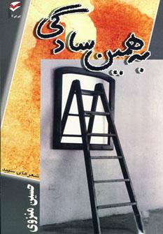 عکس به همین سادگی