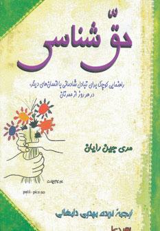 عکس حق شناسی