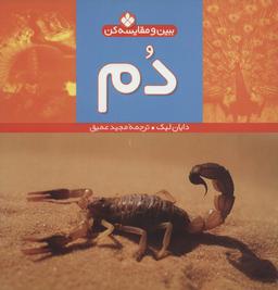 عکس دم