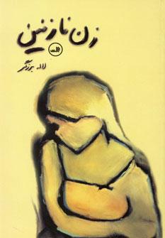 عکس زن نازنین