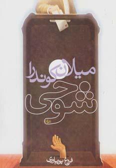 عکس شوخی