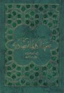عکس صحیفه کامله سجادیه