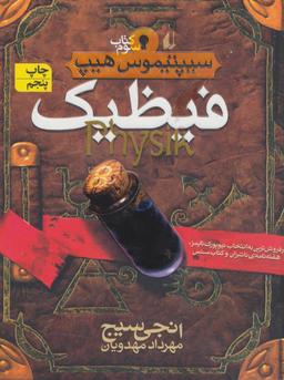 عکس سیپتیموس هیپ ۳