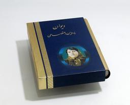 عکس دیوان پروین اعتصامی (باقاب)