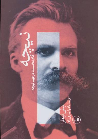 عکس نیچه