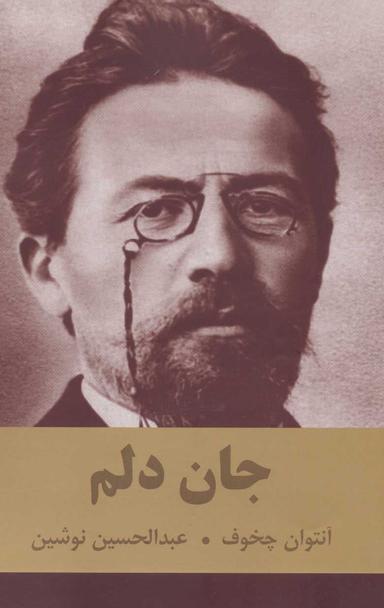 عکس جان دلم