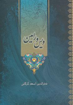 عکس ویس و رامین