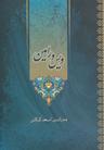 عکس ویس و رامین