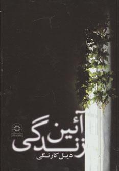 عکس آئین زندگی