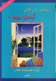 عکس آرامش درون
