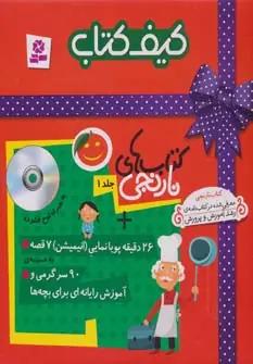 عکس کیف کتاب نارنجی ۱
