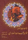 عکس مناجات خواجه عبدالله انصاری