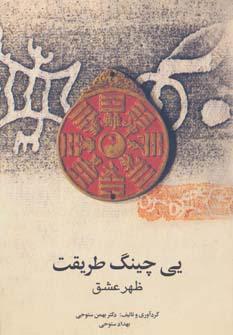 عکس یی چینگ طریقت (ظهر عشق)