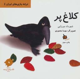 عکس کلاغ پر