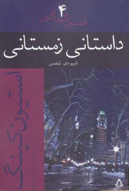 عکس های سری فصول گوناگون افراز