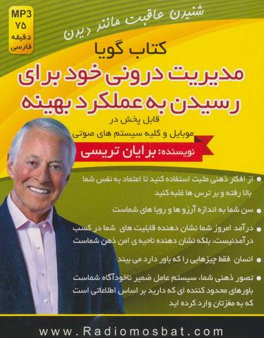 عکس مدیریت درونی خود برای رسیدن به عملکرد بهینه