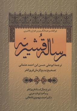 عکس رساله قشیریه