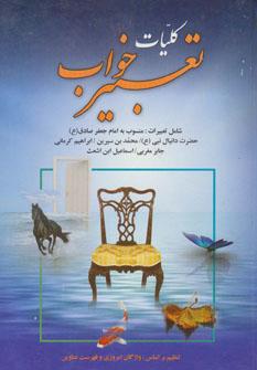 عکس کلیات تعبیرخواب