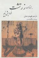 عکس چنین گفت زرتشت