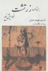 عکس چنین گفت زرتشت