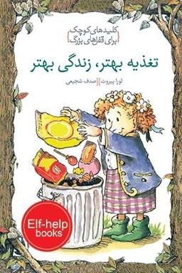 عکس تغذیه بهتر، زندگی بهتر
