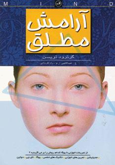 عکس آرامش مطلق