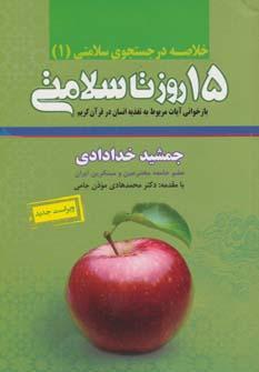 عکس ۱۵ روز تا سلامتی