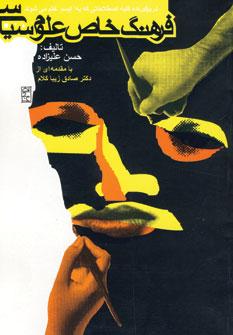 عکس فرهنگ خاص علوم سیاسی